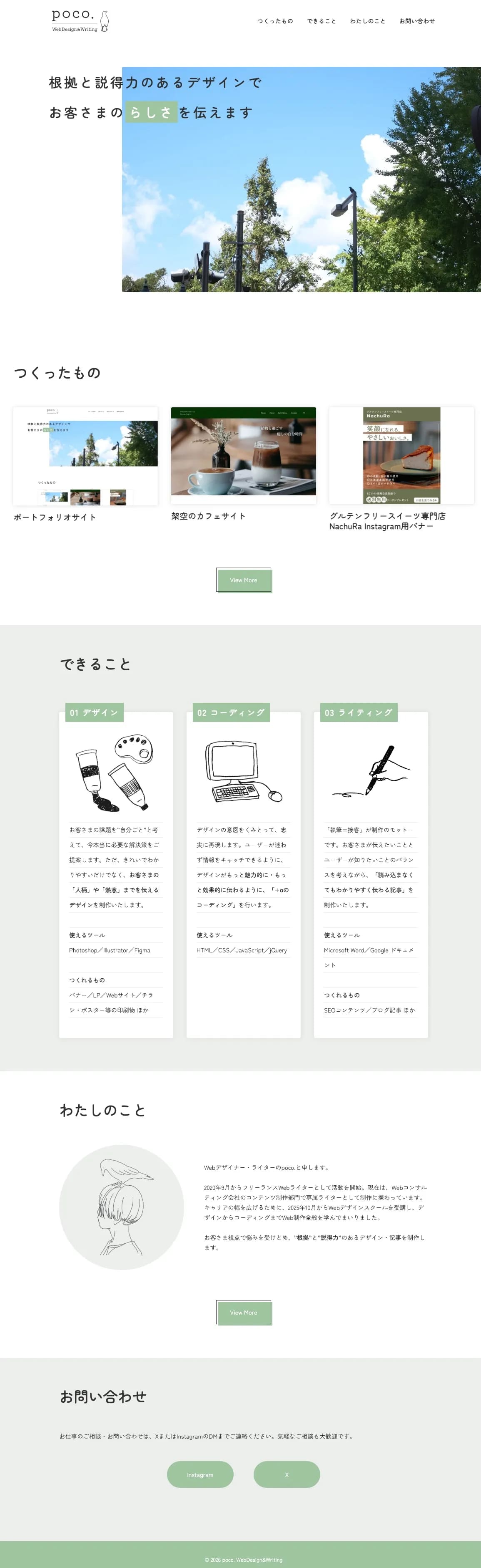 PC版のポートフォリオサイトの制作実績全体像
